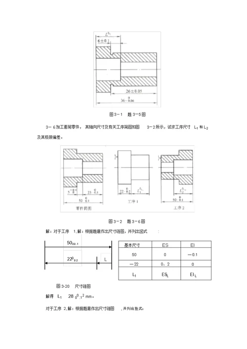 《机械制造学》作业(答案)