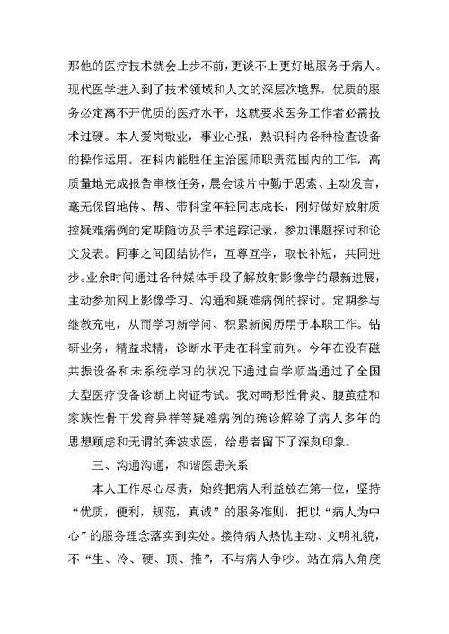 优秀医生个人述职报告简短（2022版）