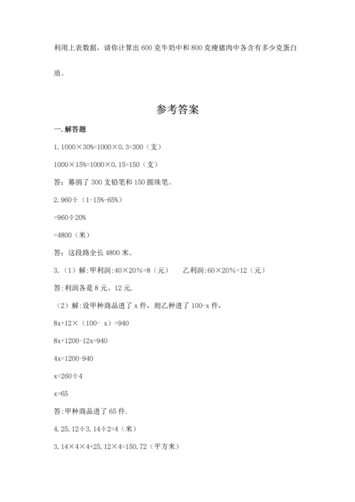 小升初数学应用题50道附答案【考试直接用】.docx