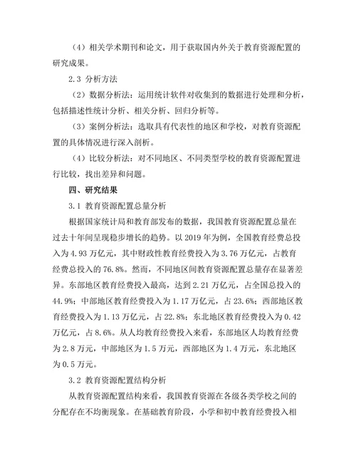 教育公平报告：不同地区教育资源配置的现状分析