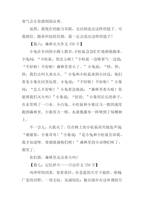 想象作文350字0.docx