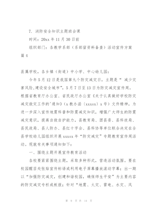 活动宣传方案范文集合5篇.docx