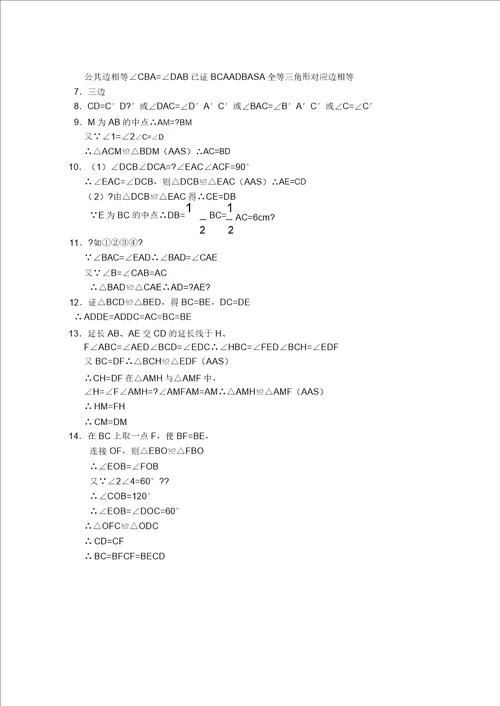 七年级数学下：1.5三角形全等的条件3同步练习浙教版