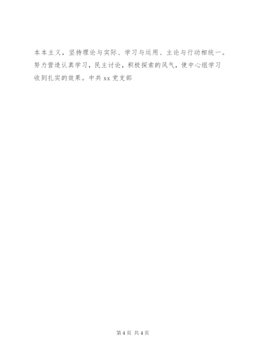 中心学习小组学习实施方案.docx