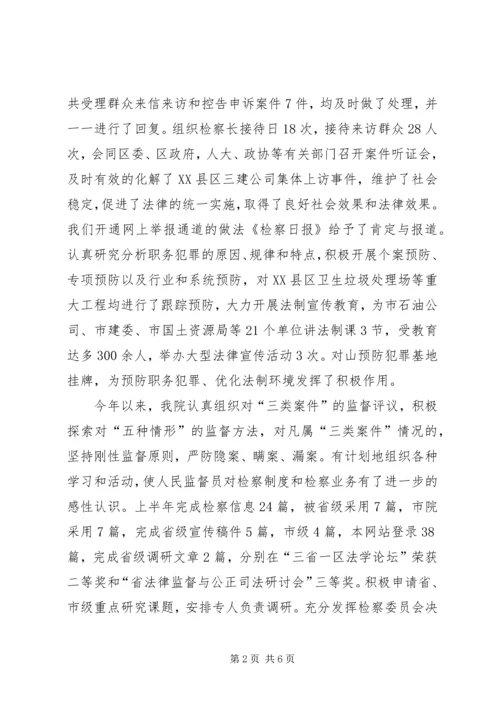 区人民检察院工作推进会发言材料.docx