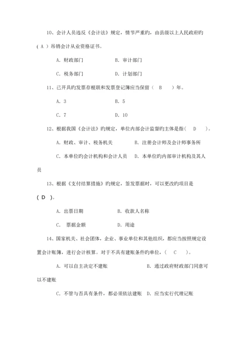2023年电大学历教育专科会计专业毕业作业.docx