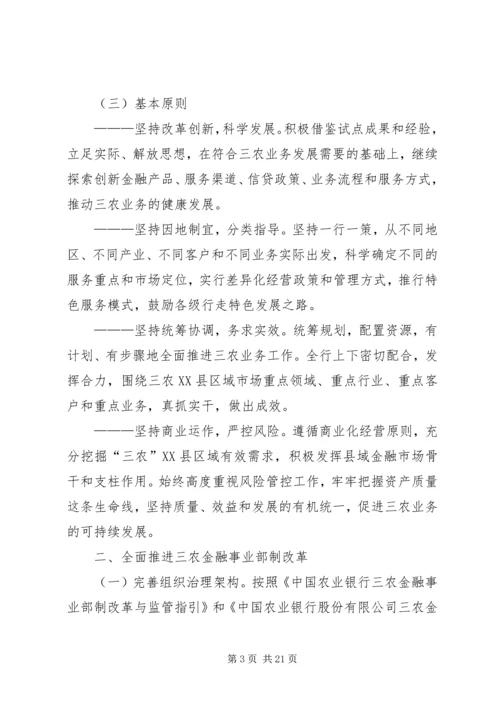 关于全面推进三农金融服务工作的意见.docx