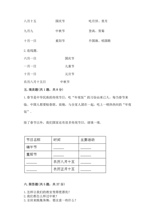 部编版二年级上册道德与法治期中测试卷（名校卷）.docx