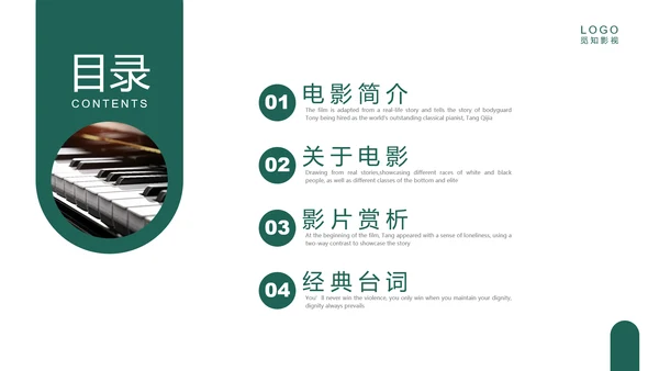 绿色实拍电影赏析绿皮书PPT课件