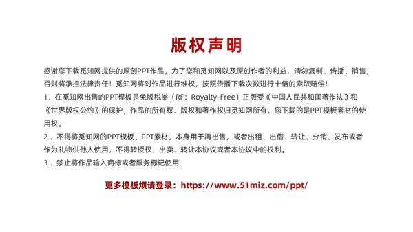 红色微粒体风物业安全管理PPT模版