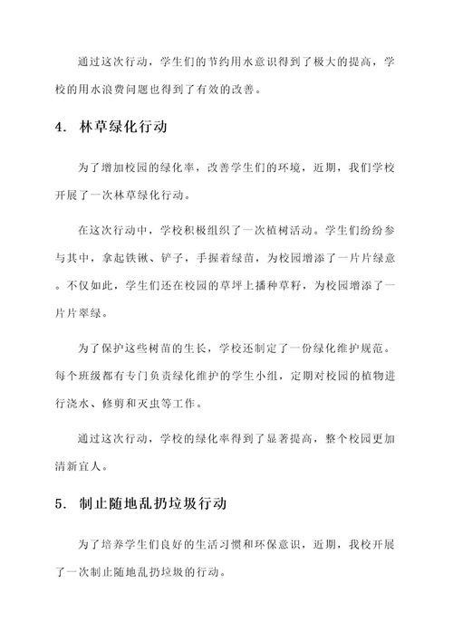 爱护校园环境事迹材料