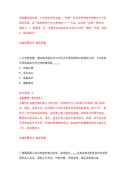 安徽安庆宿松县中医院员额池招考聘用专业技术人员24人模拟卷（第4次练习）