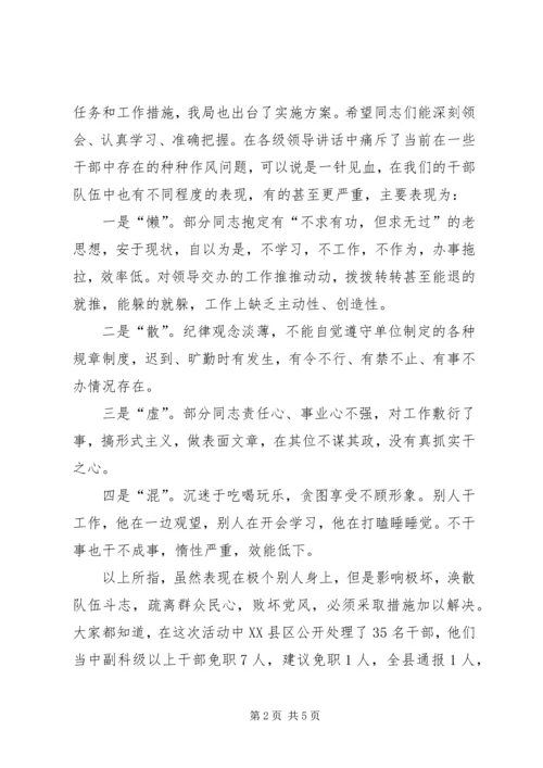 农业作风建设讲话 (2).docx