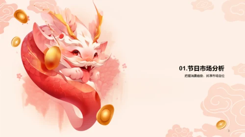 红色插画元旦新年主题推广PPT模板