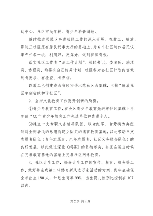 社区建设科工作计划 (3).docx