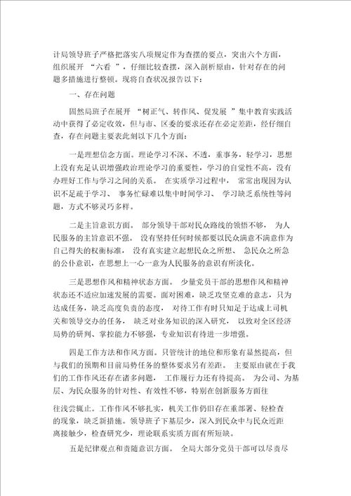 师德师风教育活动自查报告