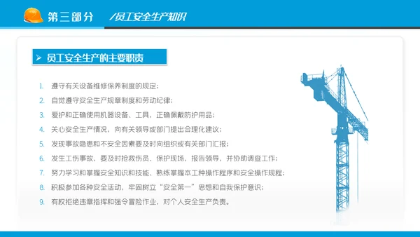 2022年安全生产月培训宣传安全教育PPT