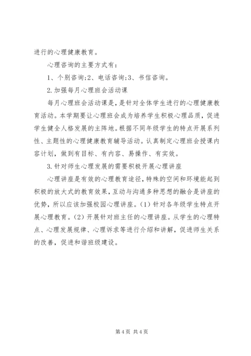 心理咨询室工作计划20XX年.docx
