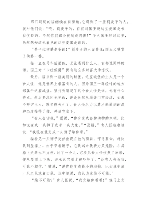 穿靴子的猫童话故事.docx