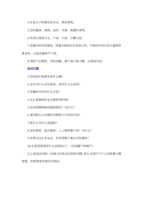 母婴护理师培训材料word模板