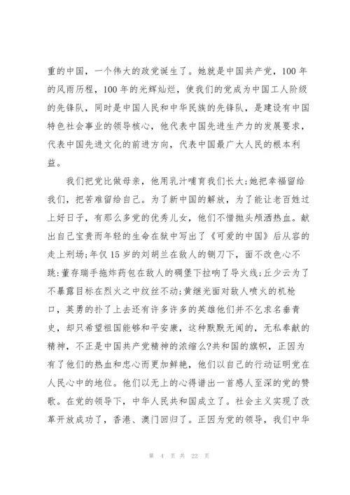 奋斗百年路启航新征程论文十八篇.docx
