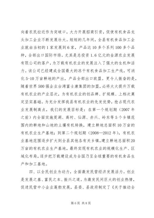 县经济工作汇报 (2).docx