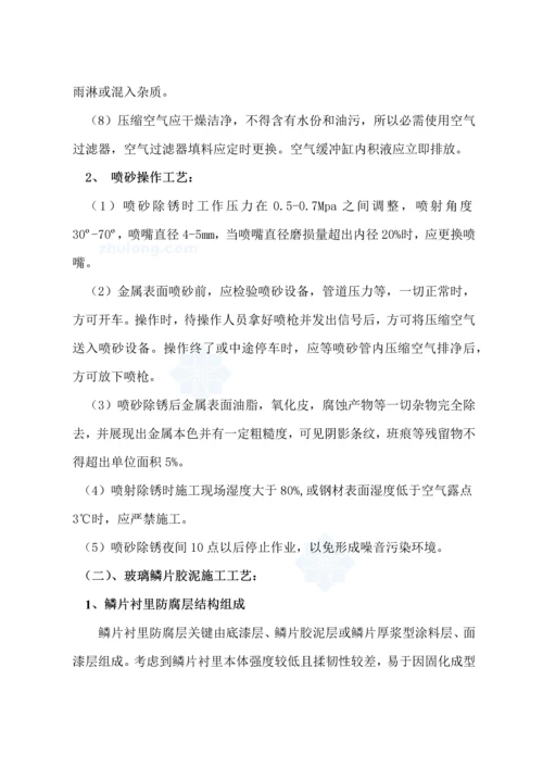 电厂烟道防腐关键技术专项方案.docx