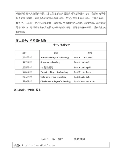 Unit 2 My schoolbag Part A Let's learn& Let's do单元