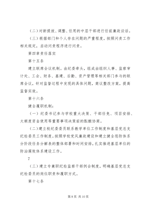 把握形势坚守担当全面履行党风廉政建设监督责任 (3).docx
