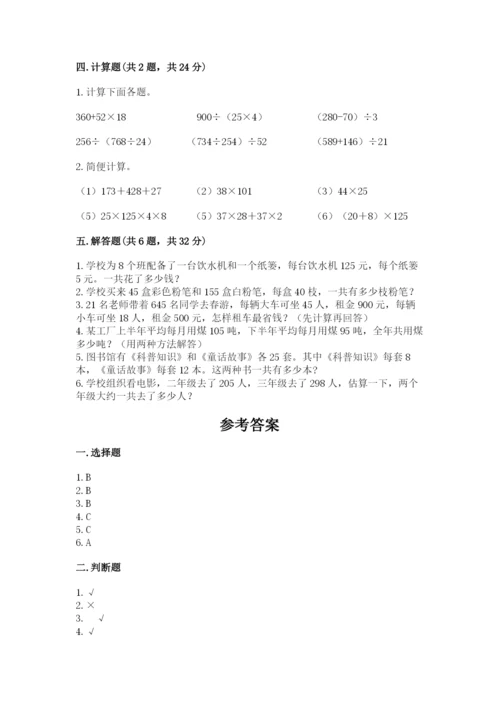 小学四年级下册数学期中测试卷附答案【能力提升】.docx