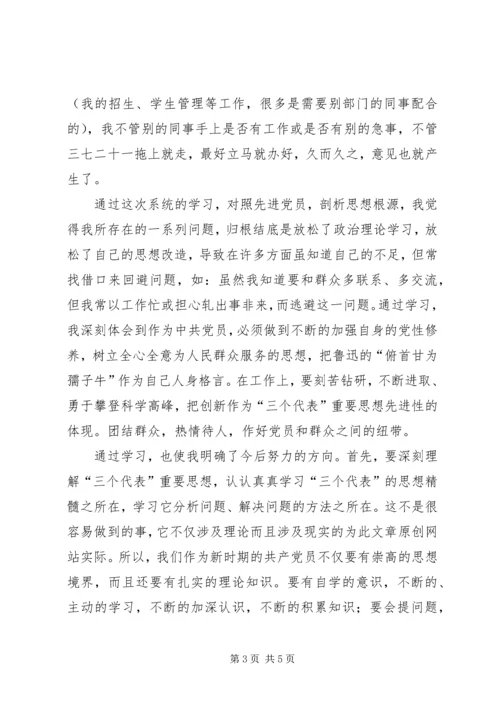 我的党性分析材料 (8).docx