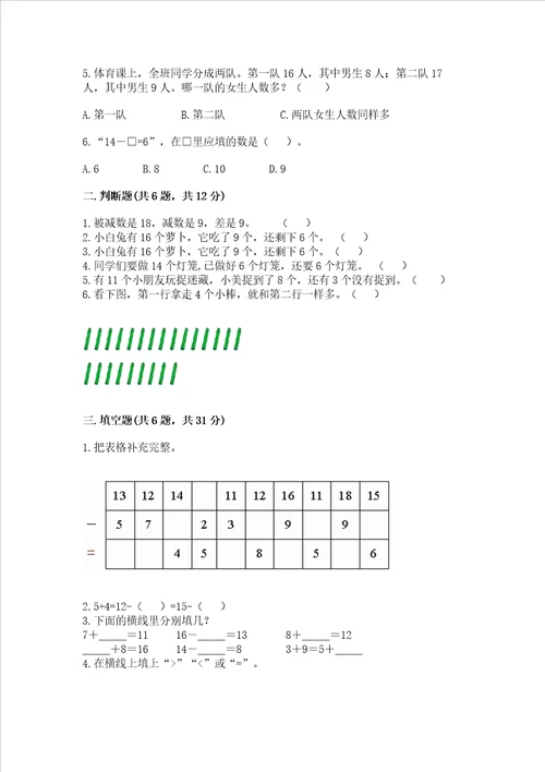 北师大版一年级下册数学第一单元 加与减（一） 测试卷含答案【精练】