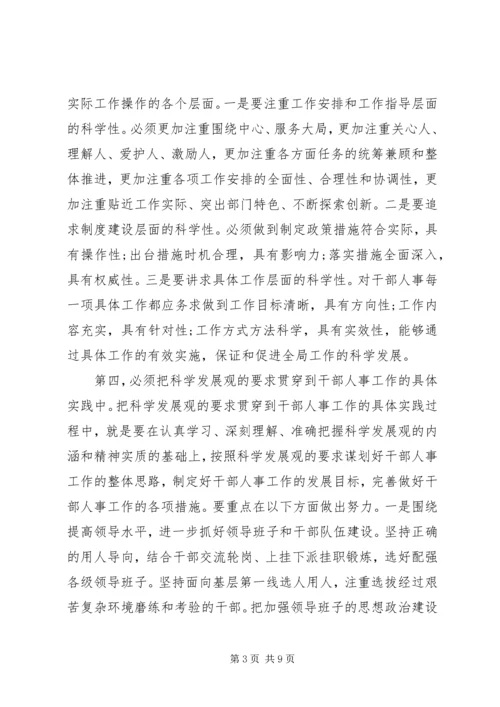 人事工作心得体会感悟.docx