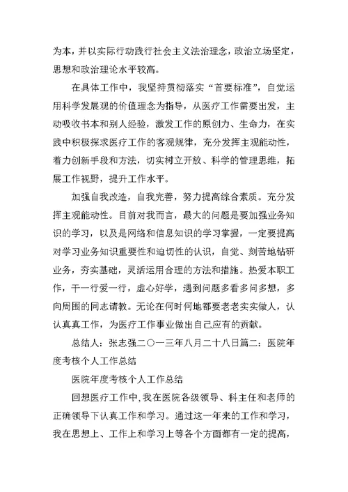 医院本年度工作总结