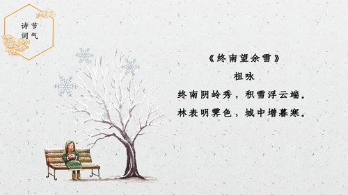 中国风大雪红墙二十四节气通用PPT模板