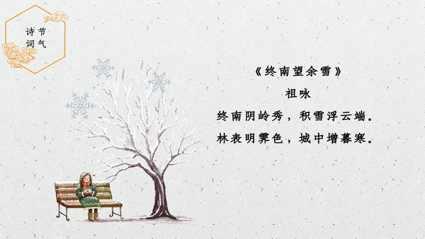 中国风大雪红墙二十四节气通用PPT模板