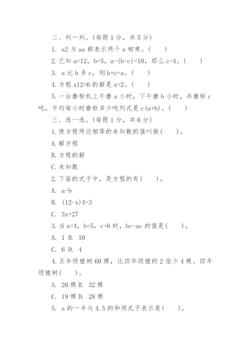 五年级上册数学第四单元测试卷.docx