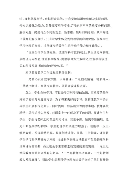 初中物理教师听课心得模板.docx