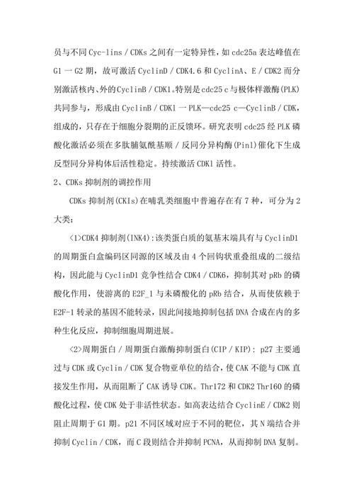 细胞周期调控研究进展