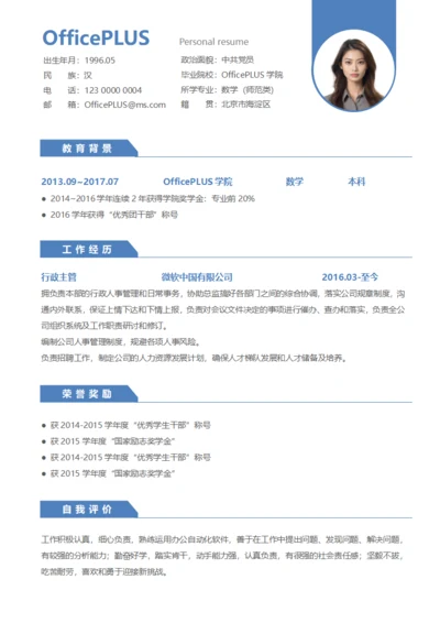 简约蓝白通用单页求职简历