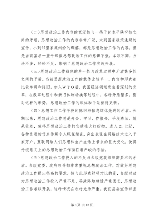 当前基层思想政治工作的主要做法和经验情况汇报.docx