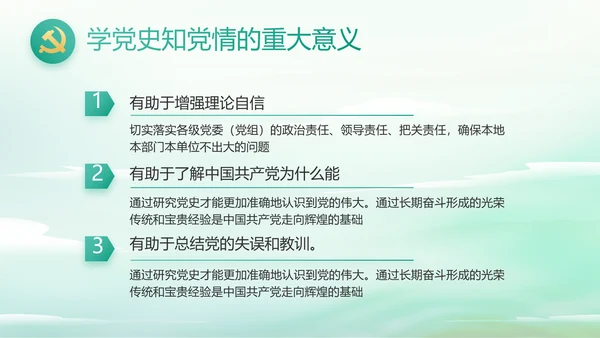 纪检监察党风廉政工作计划动态PPT
