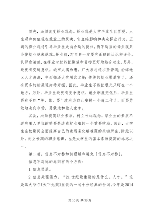 信息不对称的信息传递机制信息与情况的变化.docx