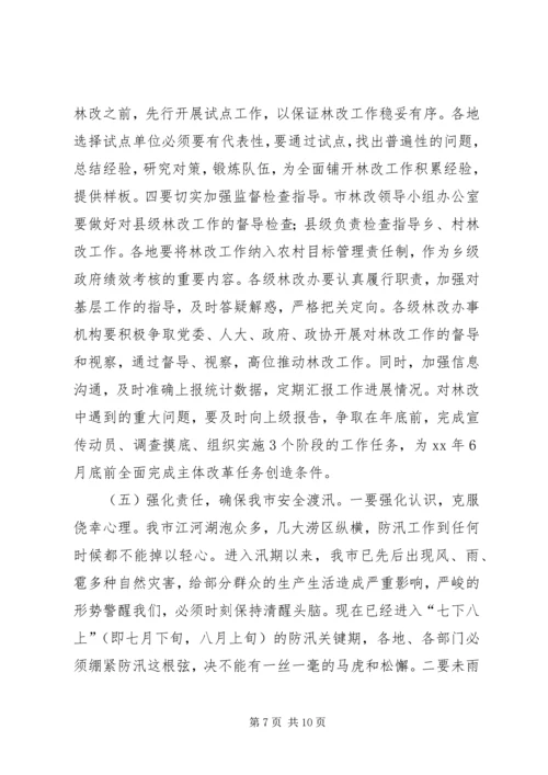 副市长在全市农业农村重点工作调度会上的讲话.docx