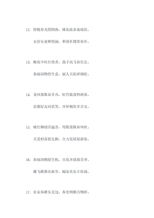 七言诗春联