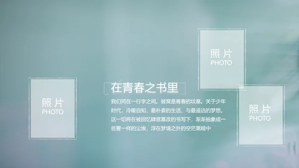 致青春毕业季大学毕业纪念册电子相册动态PPT