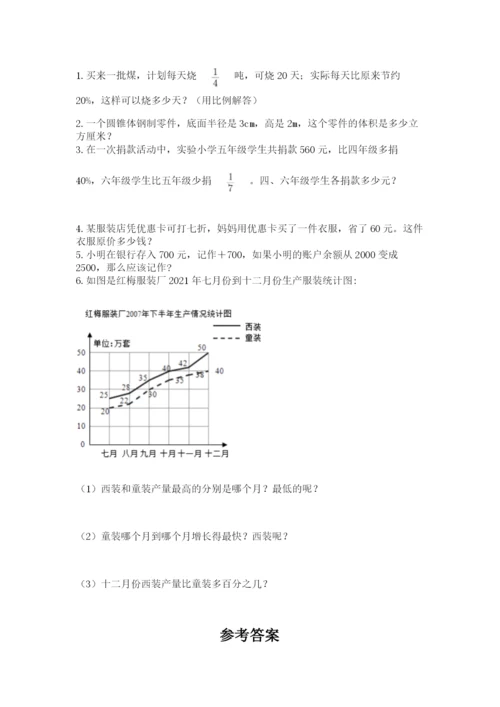实用小学数学青岛版六年级下册期末测试卷附答案【培优a卷】.docx