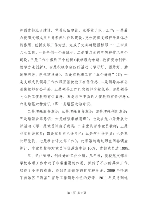 学校安全工作汇报材料 (13).docx