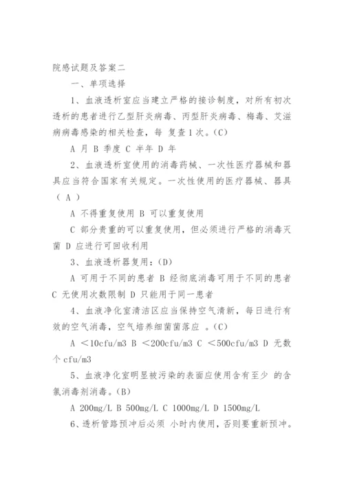 院感试题及答案.docx