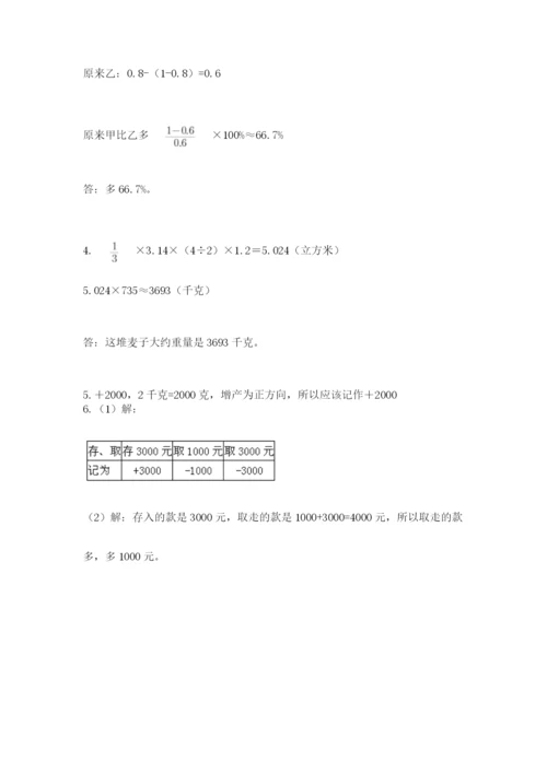 山西省【小升初】2023年小升初数学试卷精品（夺冠）.docx